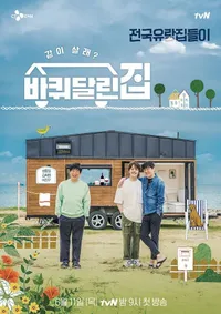 바퀴달린 집