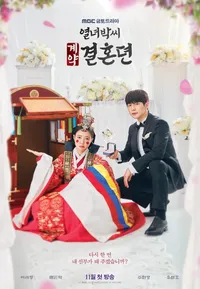 열녀박씨 계약결혼뎐