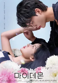 마이데몬
