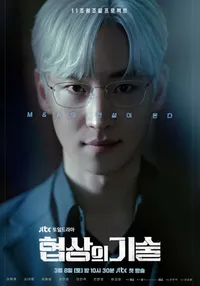 협상의기술