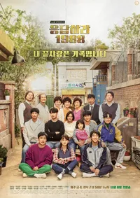 응답하라 1988