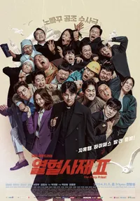 열혈사제 2