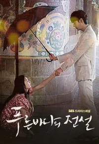 푸른바다의 전설