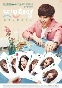 또 오해영