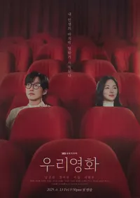 우리영화