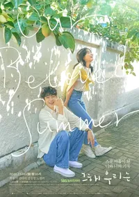 그해 우리는