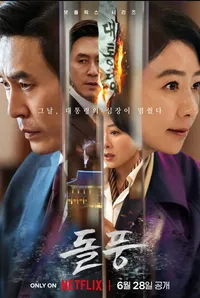 돌풍