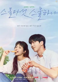 스물 다섯, 스물 하나