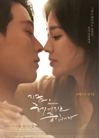 지금, 헤어지는 중입니다