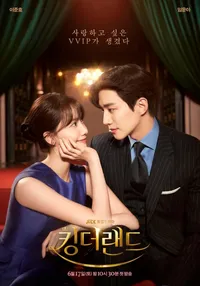 킹더랜드