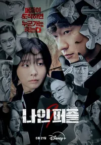 나인퍼즐