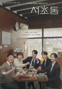 서초동