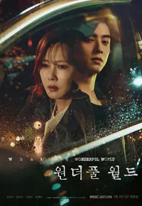 원더풀월드