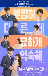 낮과 밤이 다른 그녀