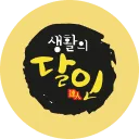생활의달인