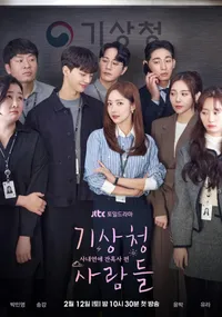 기상청 사람들: 사내연애 잔혹사 편