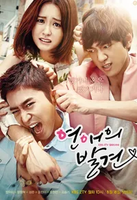 연애의 발견