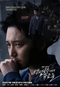 백설공주에게 죽음을