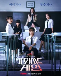 피라미드 게임