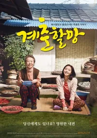 계춘할망