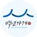 백년가게
