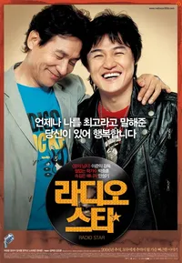 라디오스타