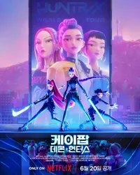 케이팝 데몬 헌터스